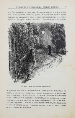 Дойл А.К. Приключения бригадира Этьена Жерара / С 15 иллюстрациями худож. С.Я. Адливанкина. [М.]: Молодая гвардия, 1928.